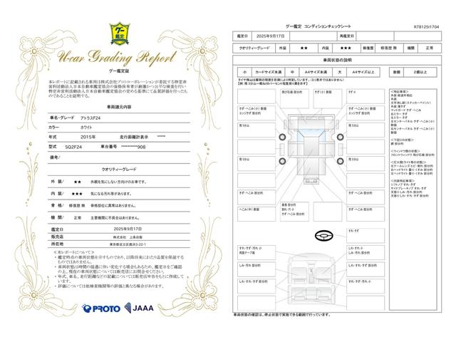 車両状態評価書