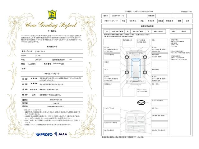 車両状態評価書