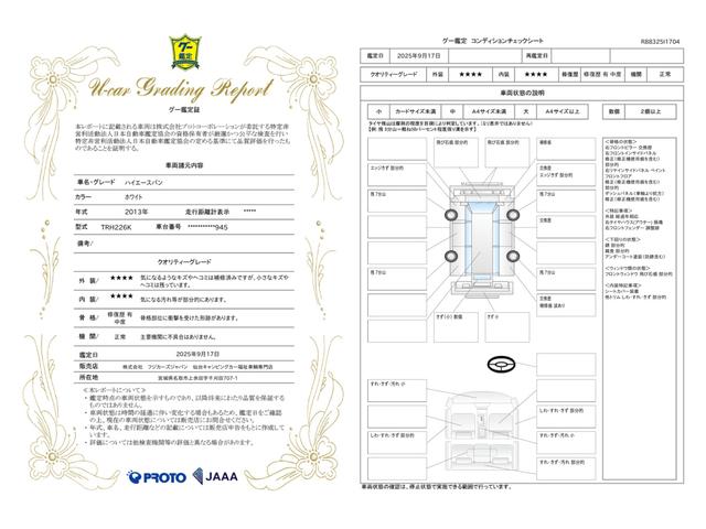 車両状態評価書
