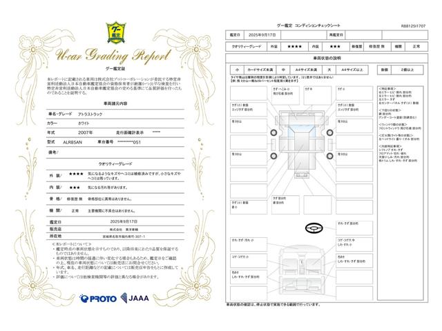 車両状態評価書