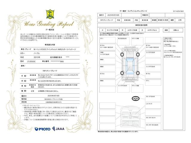 車両状態評価書