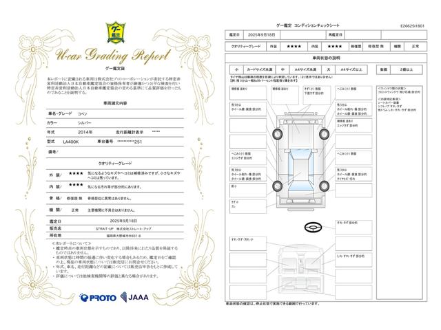 車両状態評価書
