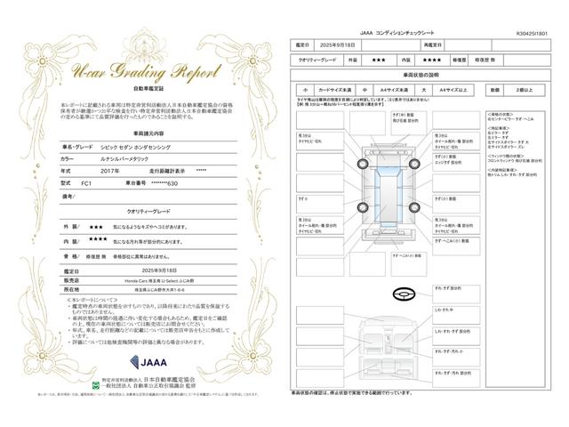 車両状態評価書
