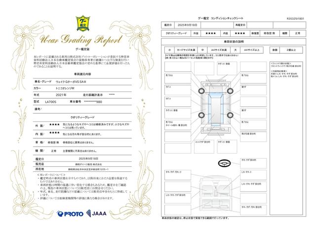 車両状態評価書