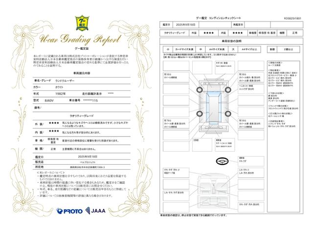 車両状態評価書