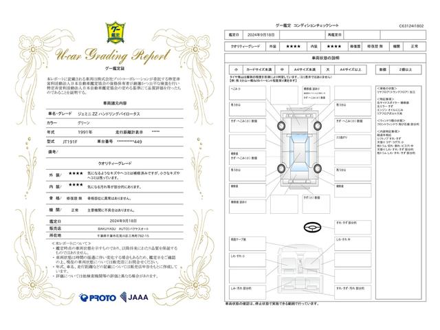 車両状態評価書