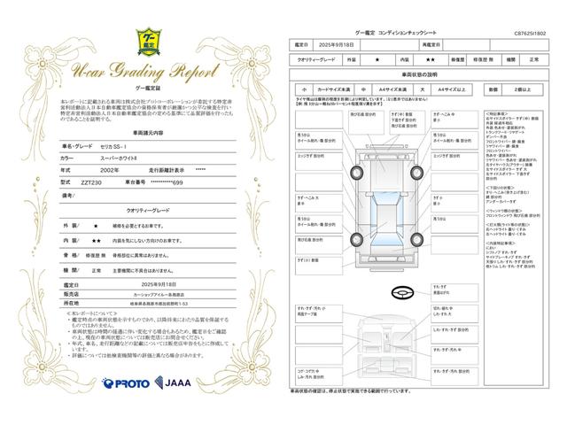 車両状態評価書