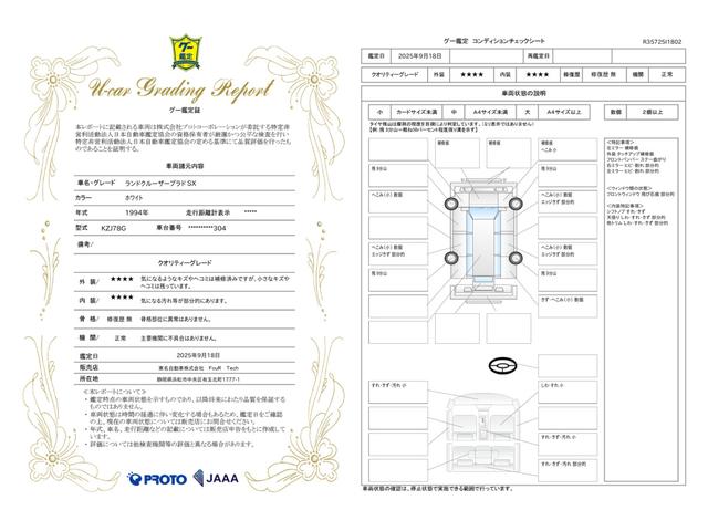 車両状態評価書