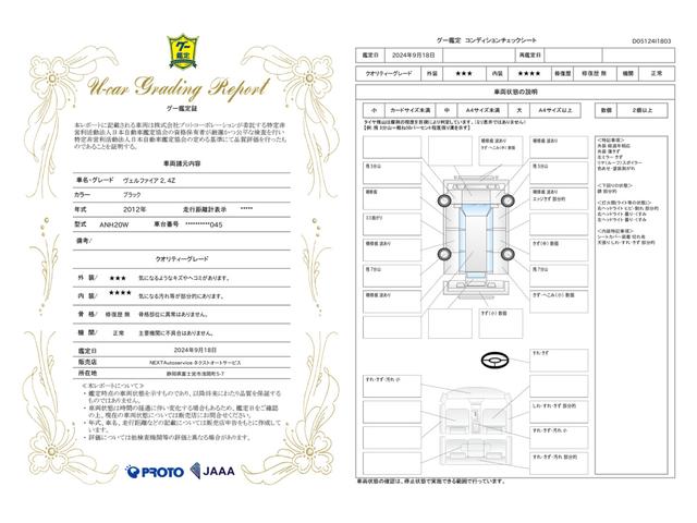 車両状態評価書