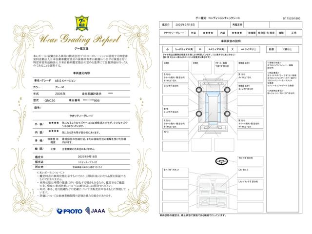 車両状態評価書