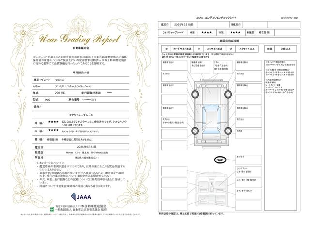 車両状態評価書