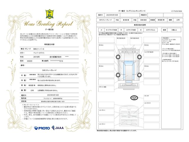 車両状態評価書