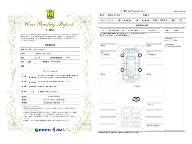 車両状態評価書