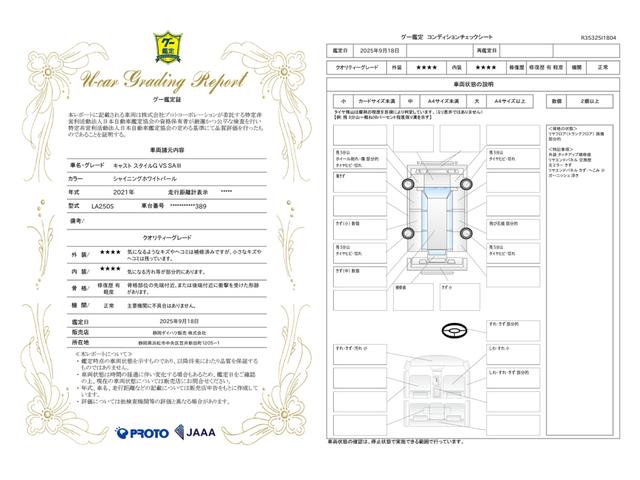 車両状態評価書