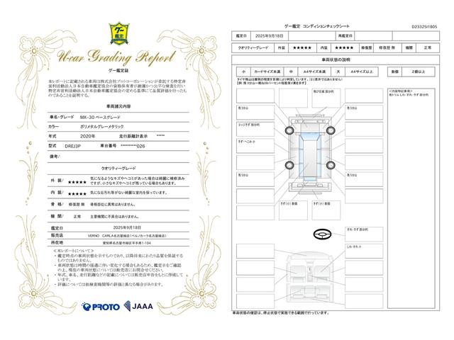 車両状態評価書