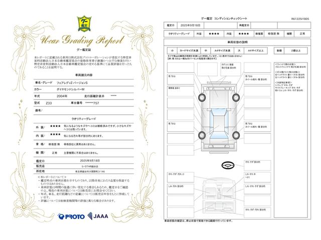 車両状態評価書
