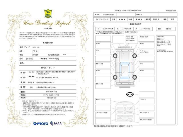 車両状態評価書