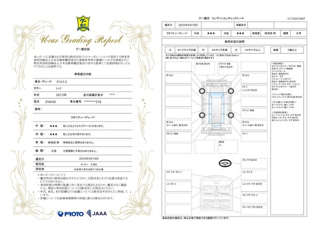 車両状態評価書