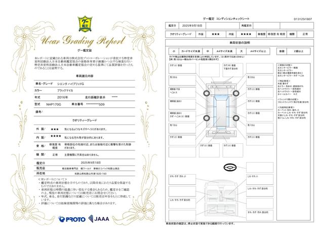 車両状態評価書