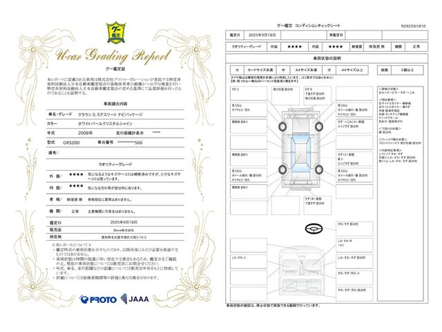 車両状態評価書