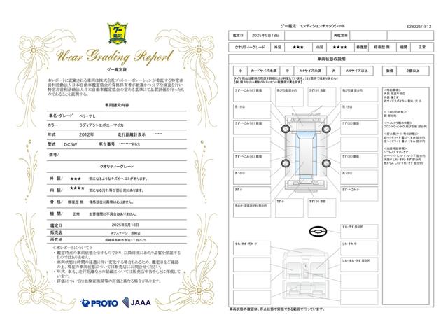 車両状態評価書