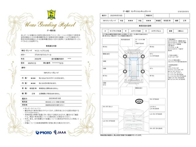 車両状態評価書