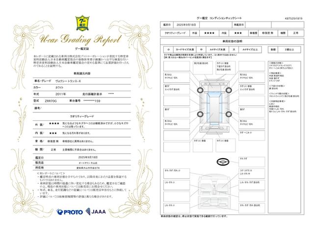 車両状態評価書