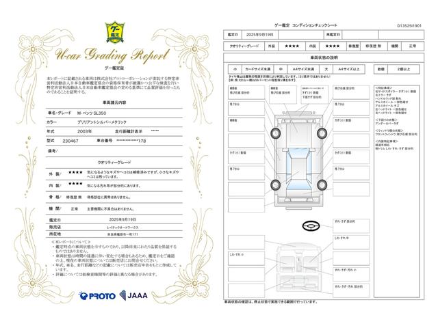 車両状態評価書
