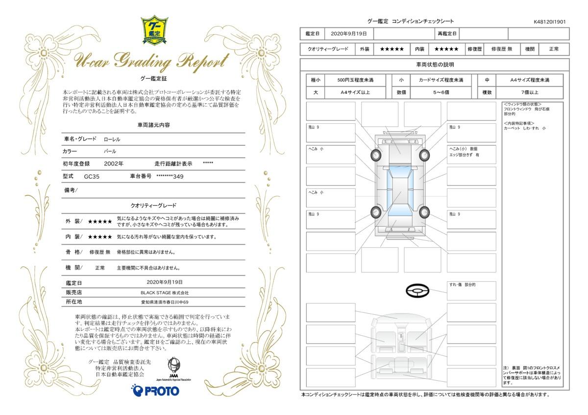 車両状態評価書