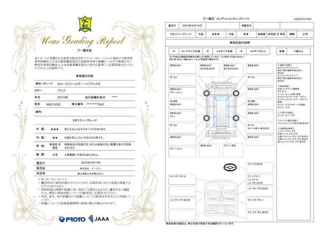 車両状態評価書