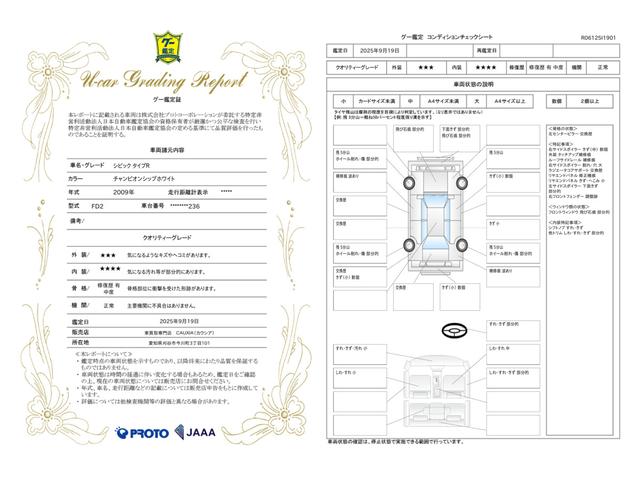 車両状態評価書