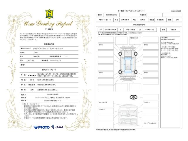 車両状態評価書