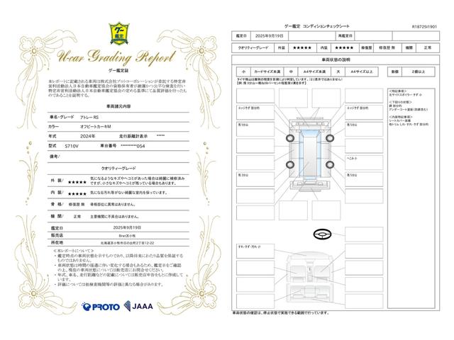 車両状態評価書