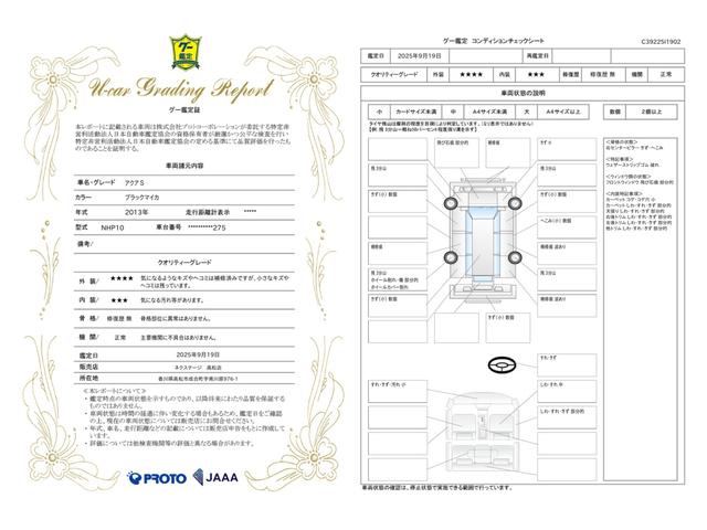 車両状態評価書