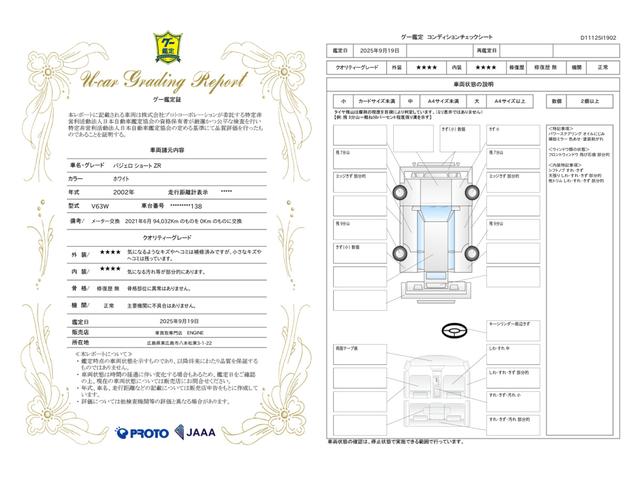 車両状態評価書