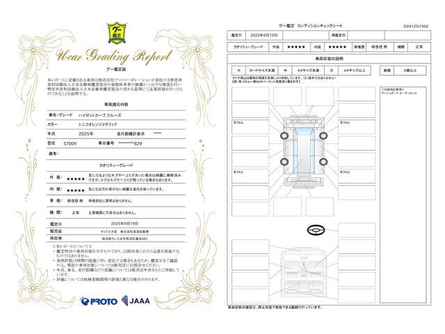 車両状態評価書