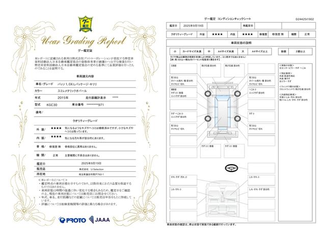 車両状態評価書