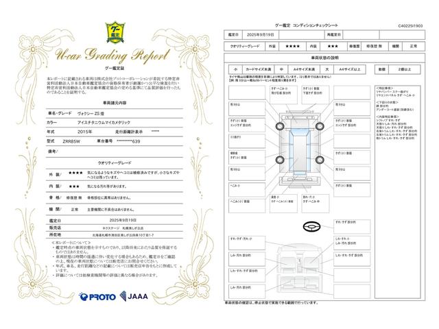 車両状態評価書