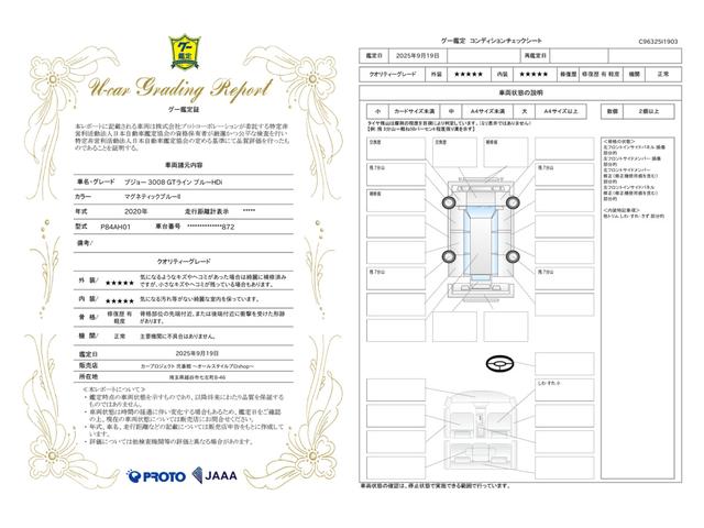 車両状態評価書