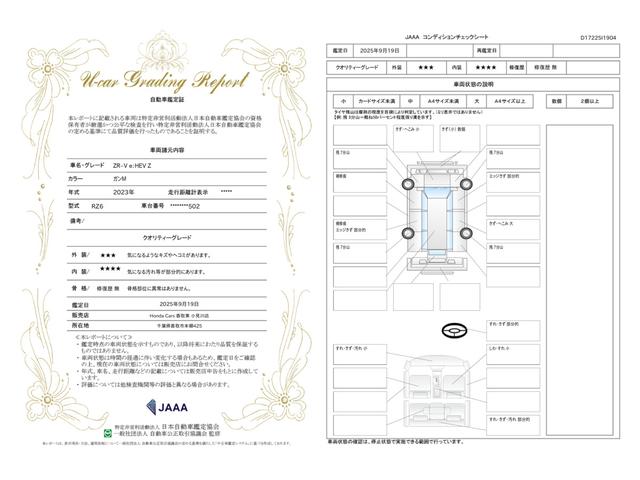 車両状態評価書