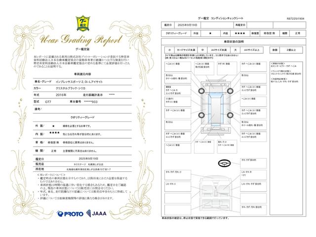 車両状態評価書