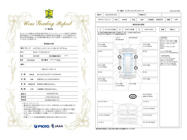 車両状態評価書
