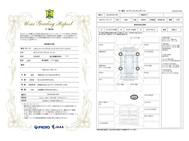 車両状態評価書