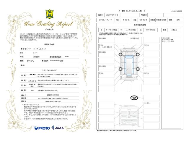 車両状態評価書