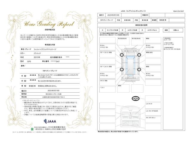 車両状態評価書