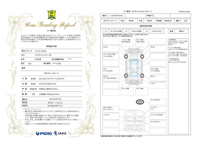 車両状態評価書