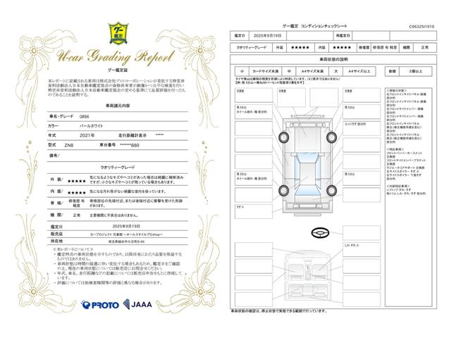 車両状態評価書