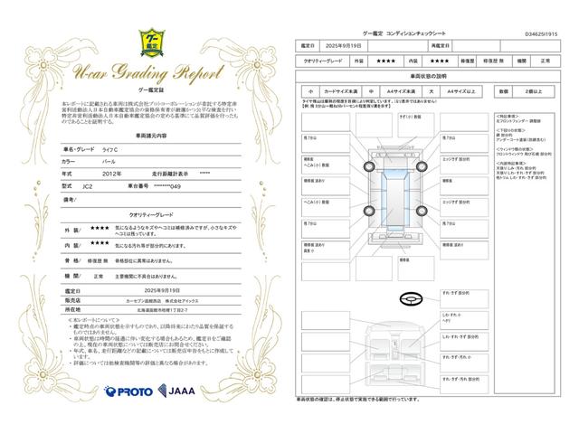 車両状態評価書