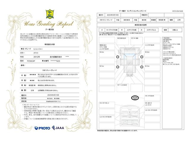 車両状態評価書