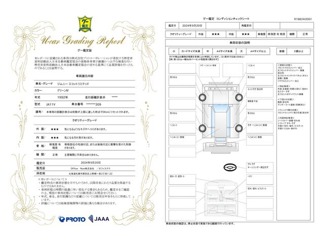 車両状態評価書